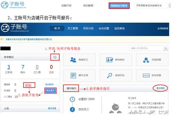 千牛怎么弄子账号,千牛怎样登入子账号
