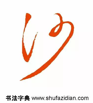 每日一字833,每日一字1661