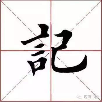 每日一字833,每日一字1661