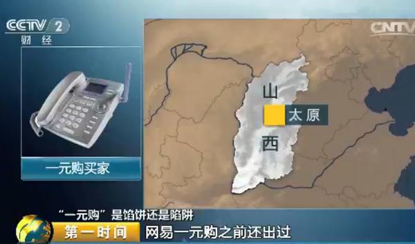 一元购真的可以成功吗,起底网络1元购背后的套路