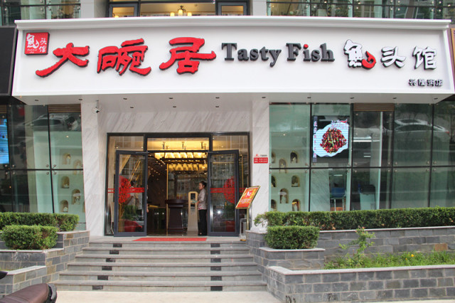 大碗居怎么样,大碗居地址