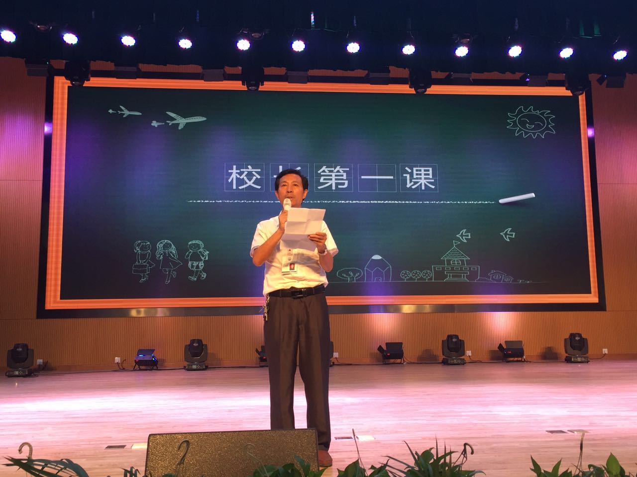 做润泽一生的教育—北师大常州附校开学典礼暨教师节庆祝活动