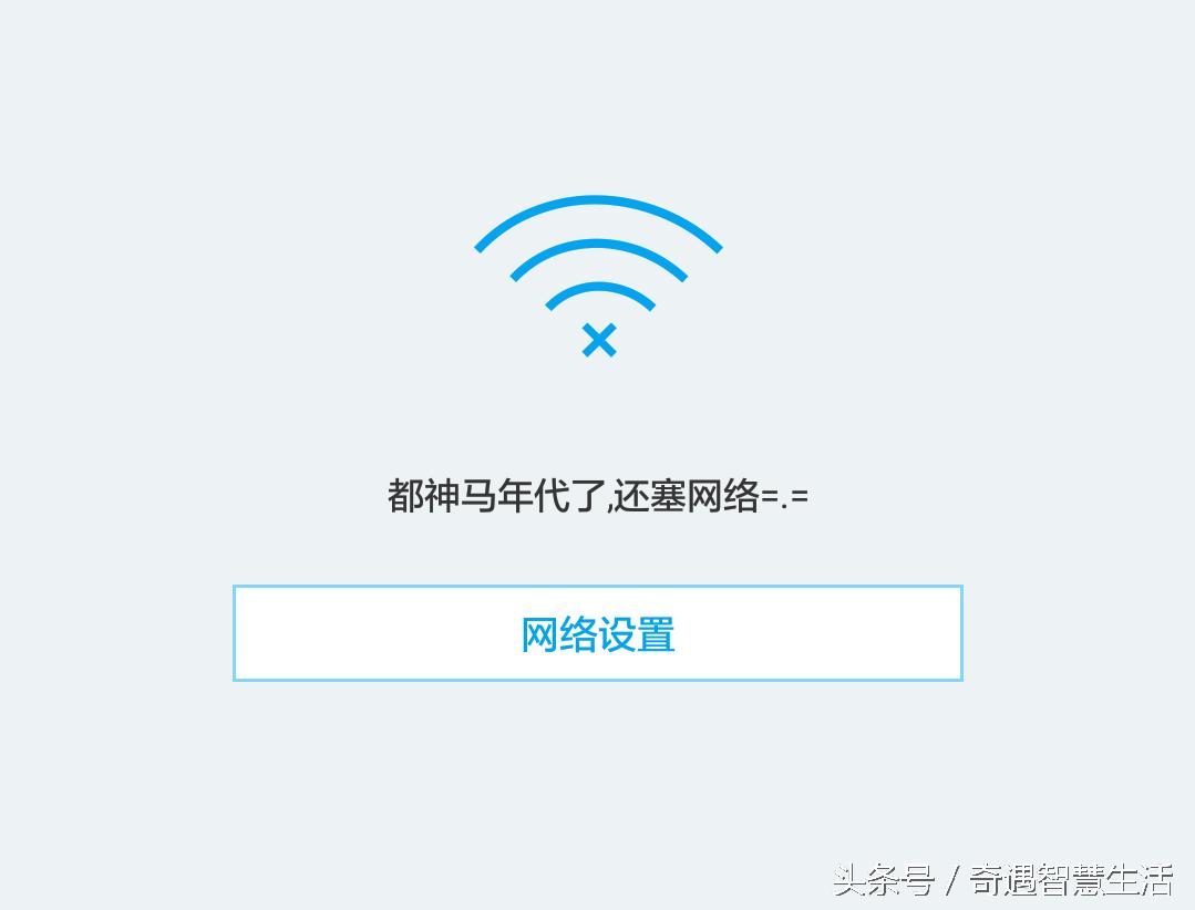 盘点手机软件没有网络信号后的逗逼又奇葩提示，腾讯的有点拽