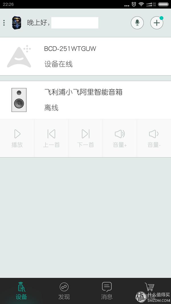 哈,你家的冰箱能安装QQ斗地主吗?