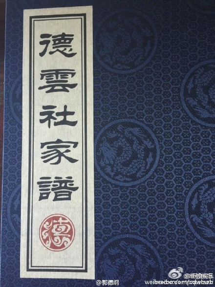 欧弟入德云社家谱叫什么,欧弟入德云社家谱真假