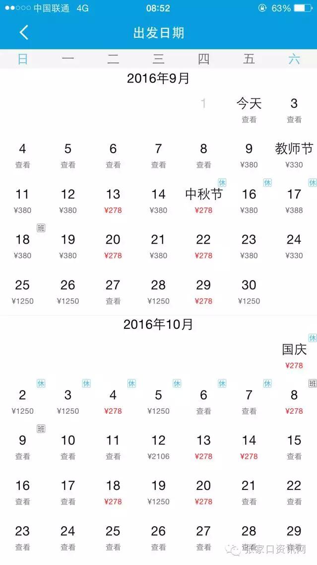 张家口有直飞西安的吗,张家口直飞上海的最低票价