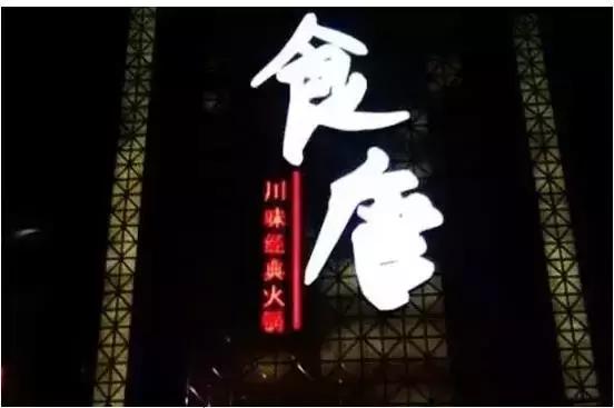 开学季,兰州适合撒欢吃嗨的8家店甩给你。