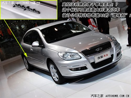 世界级外形!车展静态评测奇瑞A3两厢