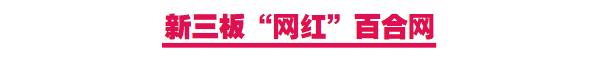 百合网收购了哪些企业,百合网2018上半年营收