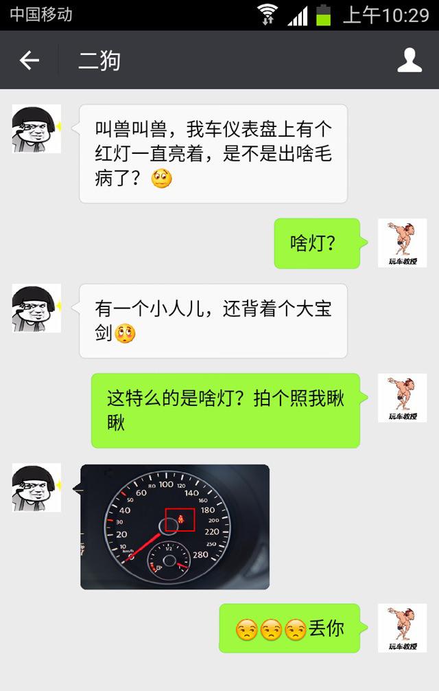 拒绝大宝剑不做无知小白仪表盘上亮起了红灯你还敢开车吗?