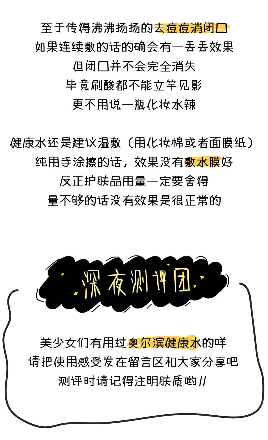 奥尔滨健康水祛闭口效果怎么样,奥尔滨健康水和渗透乳组合测评