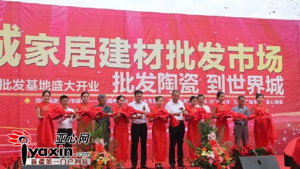 世界城家居建材批发市场一期陶瓷批发基地盛大开业