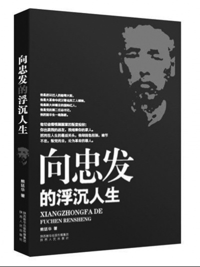 向忠发的浮沉人生1