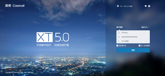 盈世CoremailXT5邮件系统:中国IT行业最佳产品奖