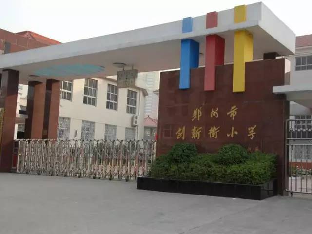 郑州最牛小学,郑州市最牛的十所高中