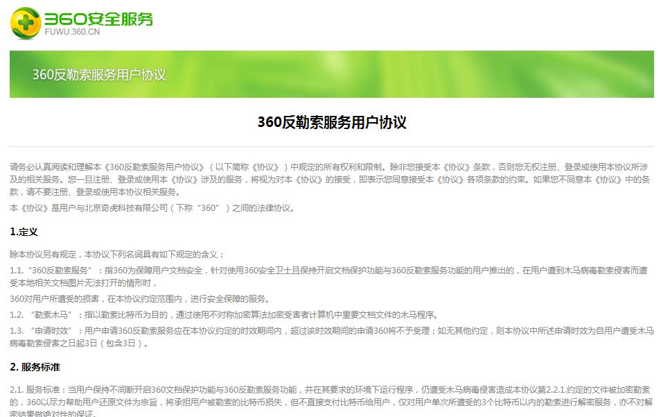 360反勒索服务模块怎么关闭,360反勒索服务免费吗