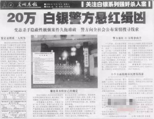 高承勇杀人案纪实完整版,高承勇连环杀人案是真是假