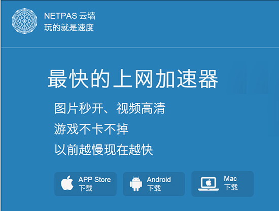 改善网络你需要靠谱的选择:Netpas云墙forMac