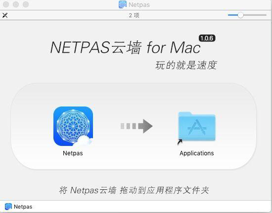 改善网络你需要靠谱的选择:Netpas云墙forMac