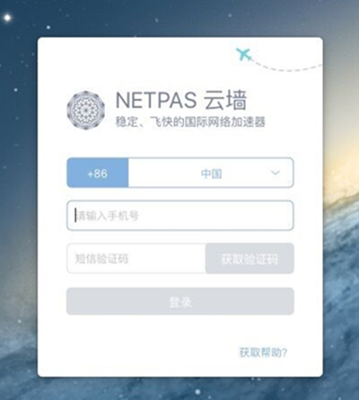 改善网络你需要靠谱的选择:Netpas云墙forMac
