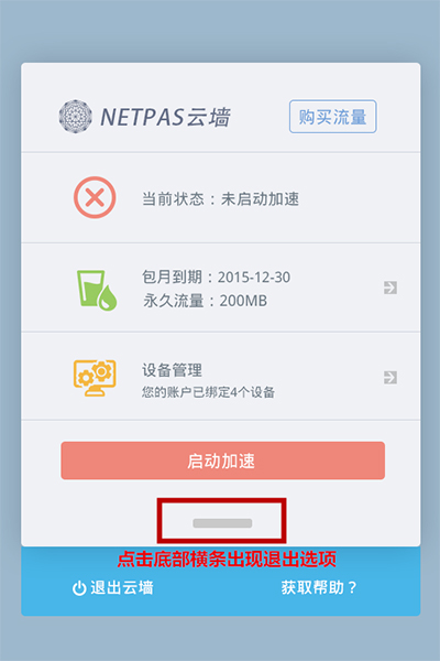改善网络你需要靠谱的选择:Netpas云墙forMac