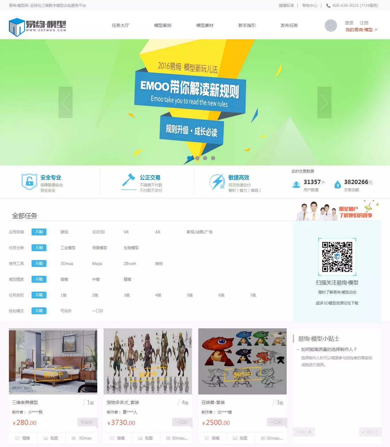 融资1333万他的网站将三维图像制作模块化众包给2万设计师