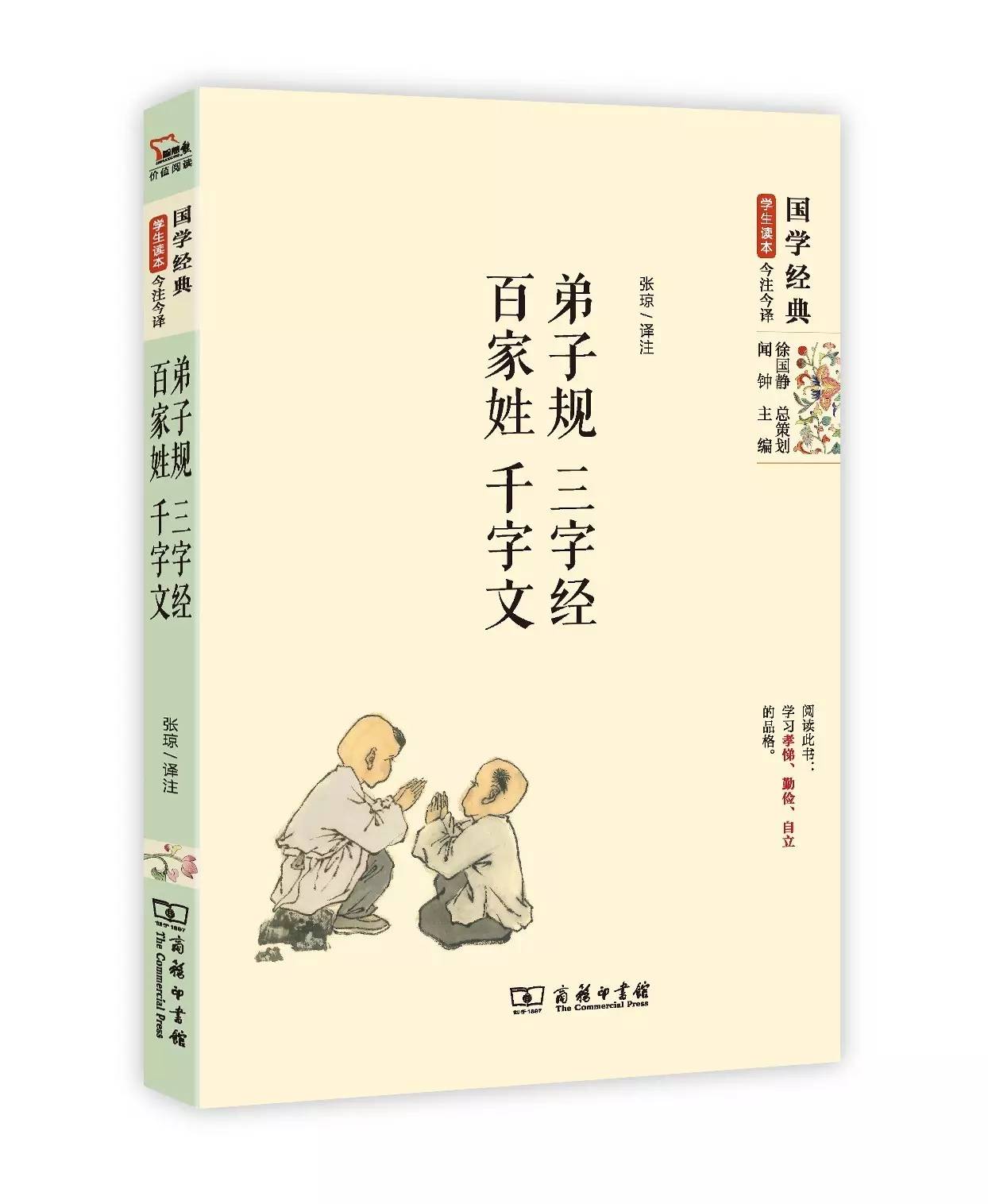 国学经典25本99元,国学经典诵读本孝经第6章照片