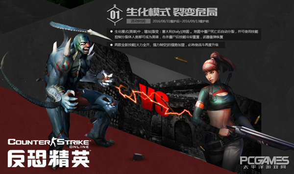 我去上学啦CSOL鬼影重重迎战精英入学季