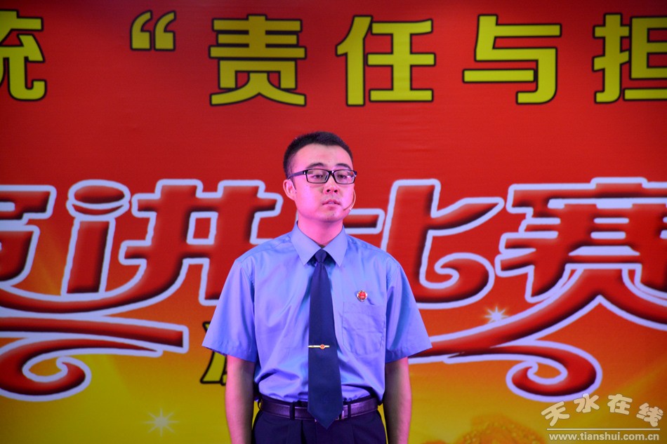 天水市政法系统“责任与担当”演讲获奖选手演讲稿,图