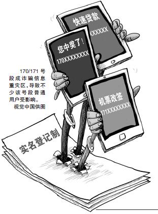 170/171号码成众矢之的 温州用户无辜“躺枪”
