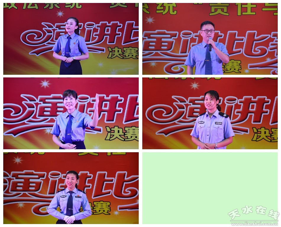 天水市政法系统“责任与担当”演讲获奖选手演讲稿,图