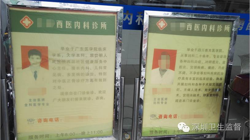 胆子不小!内科诊所雇用一助理医师就偷偷做妇科!