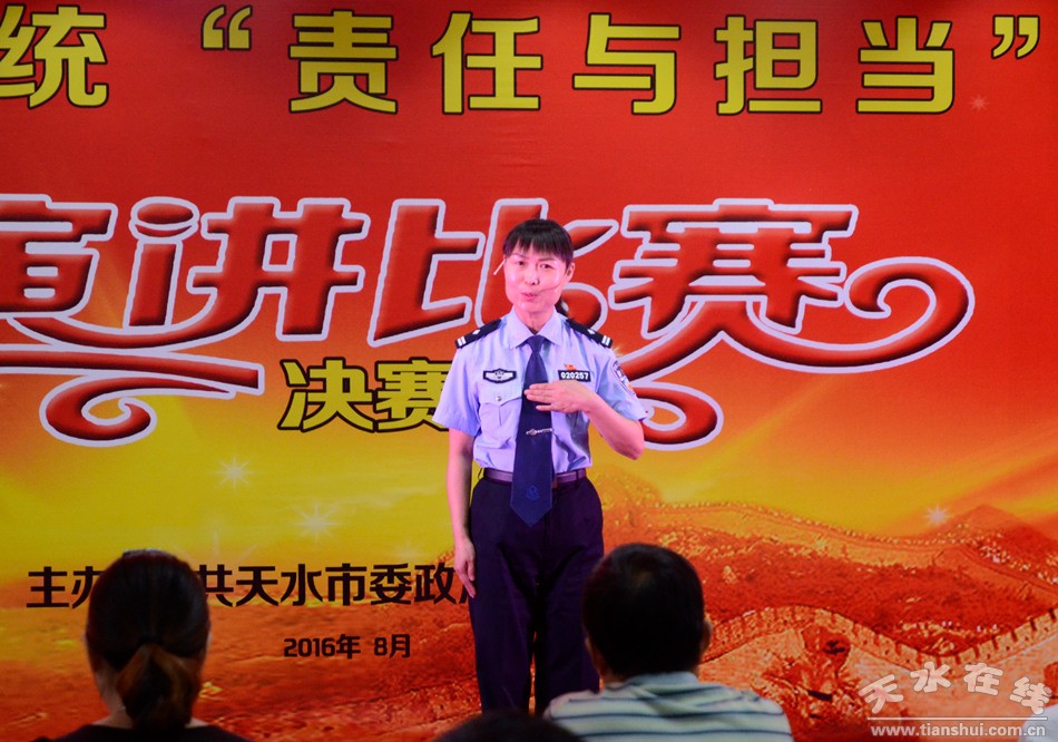 天水市政法系统“责任与担当”演讲获奖选手演讲稿,图