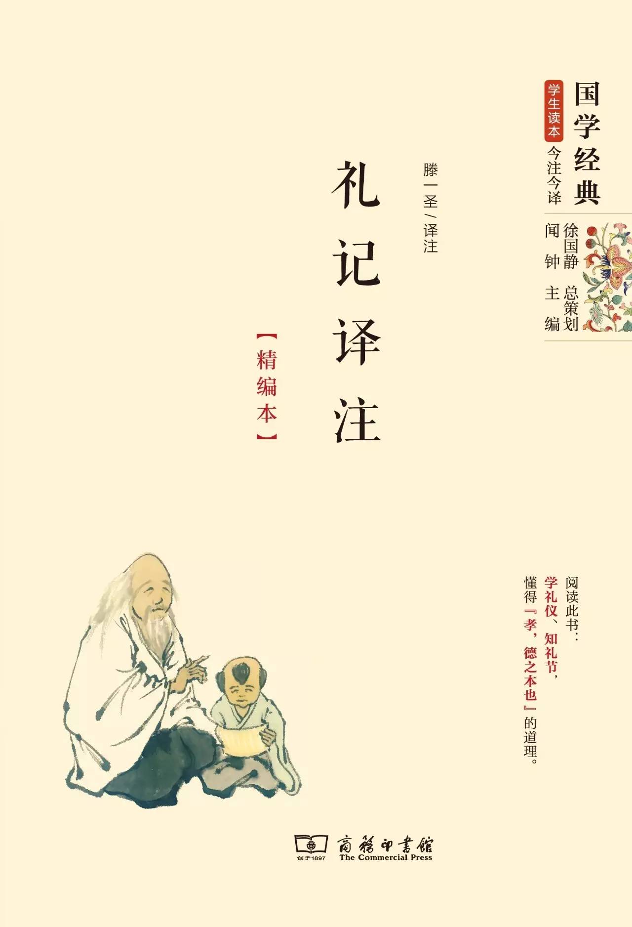 国学经典25本99元,国学经典诵读本孝经第6章照片