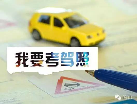 金山驾校c1多少钱,金山考c1驾照价格