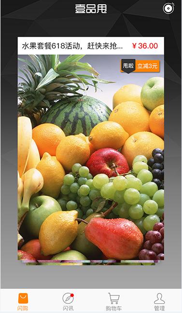 甩啦APP震撼上线,开启购物新体验