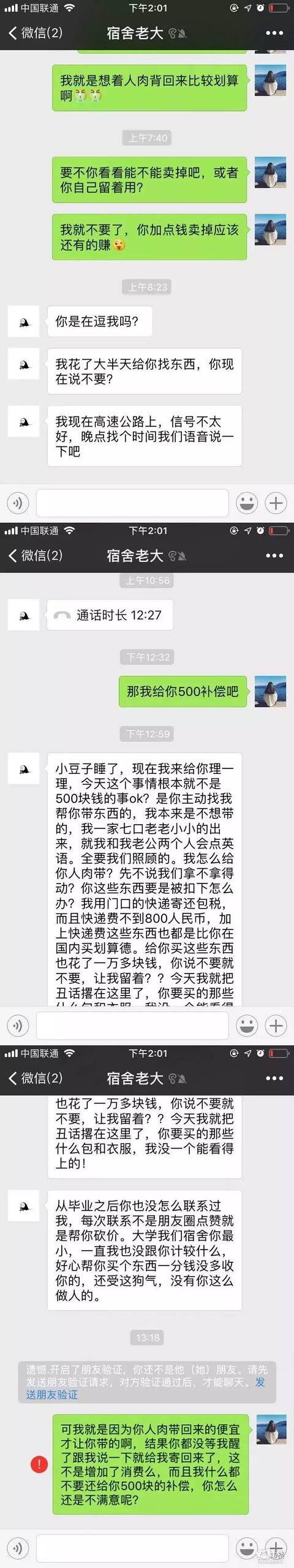 老同学帮我海外代购,多花钱不说,她还拉黑我!这段奇葩吐槽火了