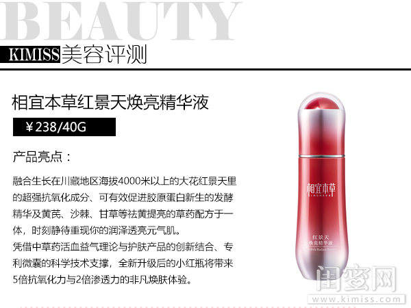相宜本草红景天焕白精华液测评,一瓶焕亮肌肤光感透白