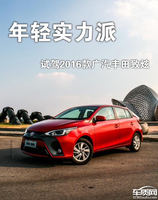 丰田致炫x自动低配试驾,丰田致炫x试驾评测视频
