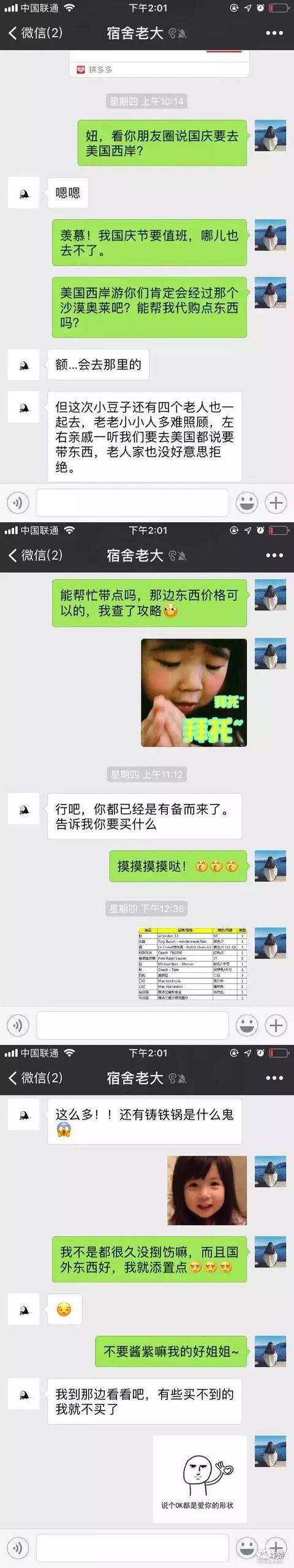 老同学帮我海外代购,多花钱不说,她还拉黑我!这段奇葩吐槽火了