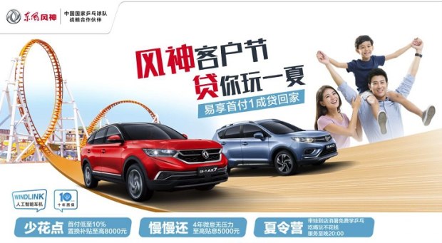 风神客户节,风神钜惠季