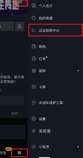 抖音客户端怎么管理企业服务中心,抖音企业服务中心账号检测