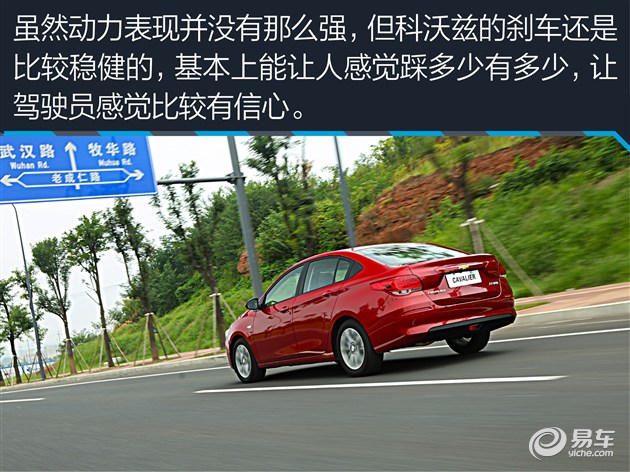 教你选车上汽通用雪佛兰科沃兹,上汽通用雪佛兰全新科沃兹