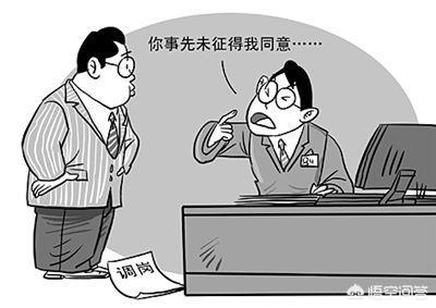 公司调岗员工不愿意怎么办,员工不服从工作安排离职怎么赔偿