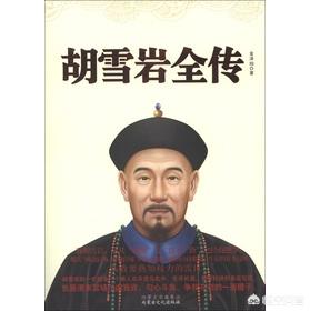 红顶商人胡雪岩的临终遗言,红顶商人胡雪岩的经商秘诀