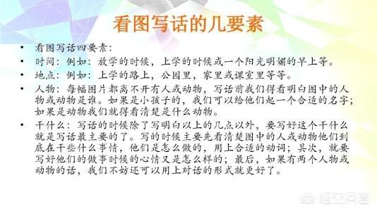 一年级看图作文写作技巧讲解直播,一年级作文看图写话建议