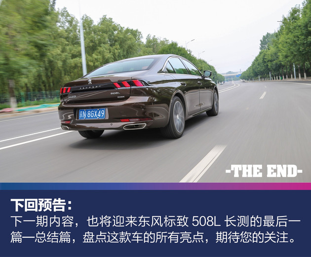 东风标致5081.6t真实油耗,标致508百公里真实油耗