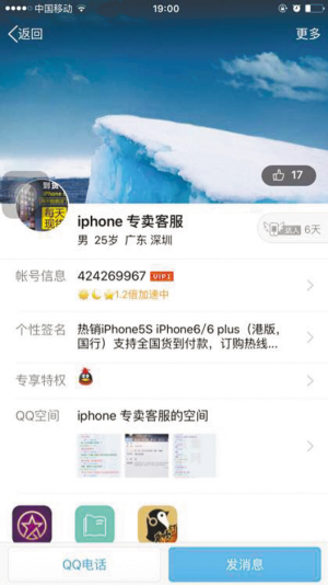女子网上买10000苹果,女子网购99新iphone