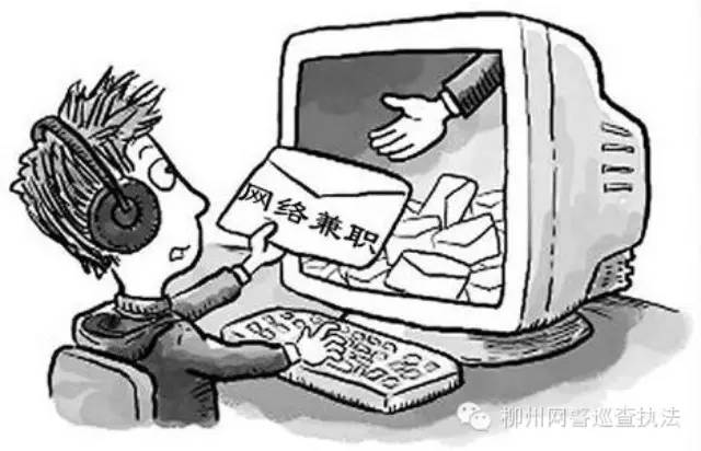 假期兼职常见诈骗手法,网络兼职诈骗套路大全