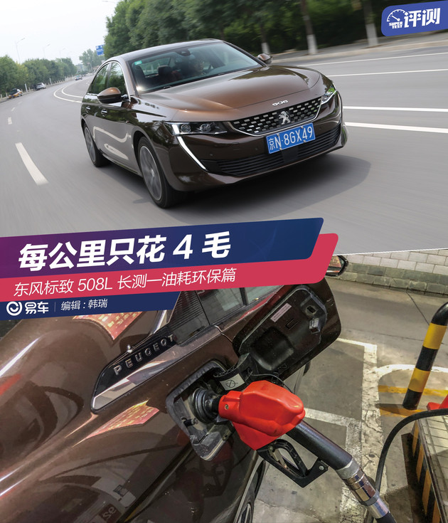 东风标致5081.6t真实油耗,标致508百公里真实油耗